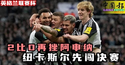 誓奪英超冠